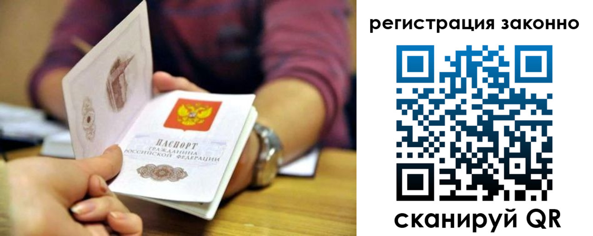 прописка для работы в Александрове